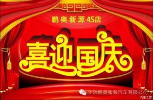 国庆期间爆料新闻,揭秘国庆期间十大热点事件